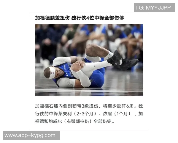 莱夫利与加福德缺阵基德确认浓眉将首发担任球队5号位